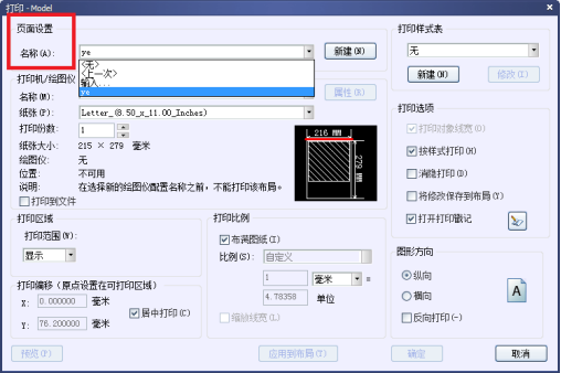 中望CAD怎么删除打印选项里添加的页面设置