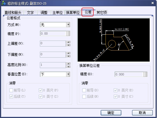 中望CAD尺寸标注样式中公差选项卡的详细介绍