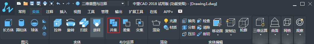 中望CAD中布尔运算的三种运算方式介绍
