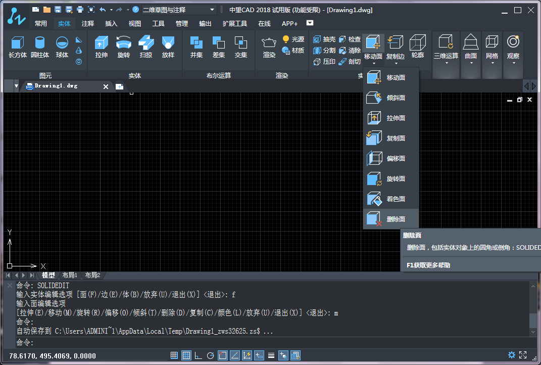中望CAD中实体面的删除、旋转和倾斜操作