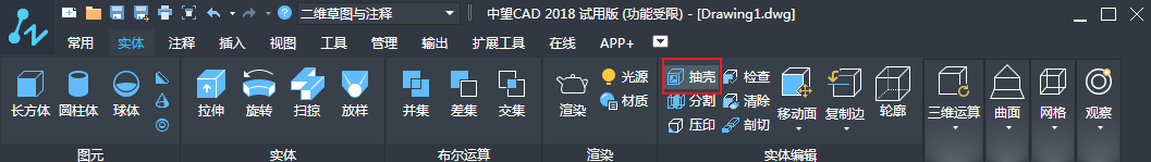 中望CAD中抽壳的作用和调用方法