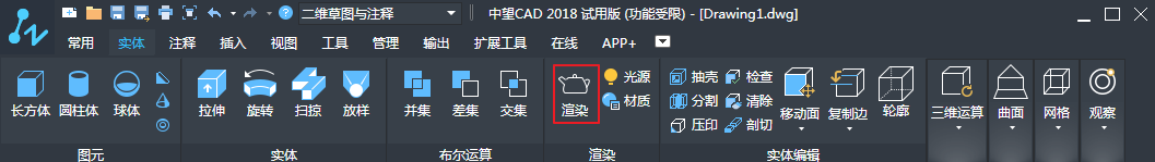 中望CAD对模型进行渲染的操作步骤