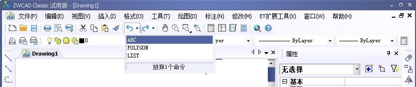 中望CAD中撤销的快捷键