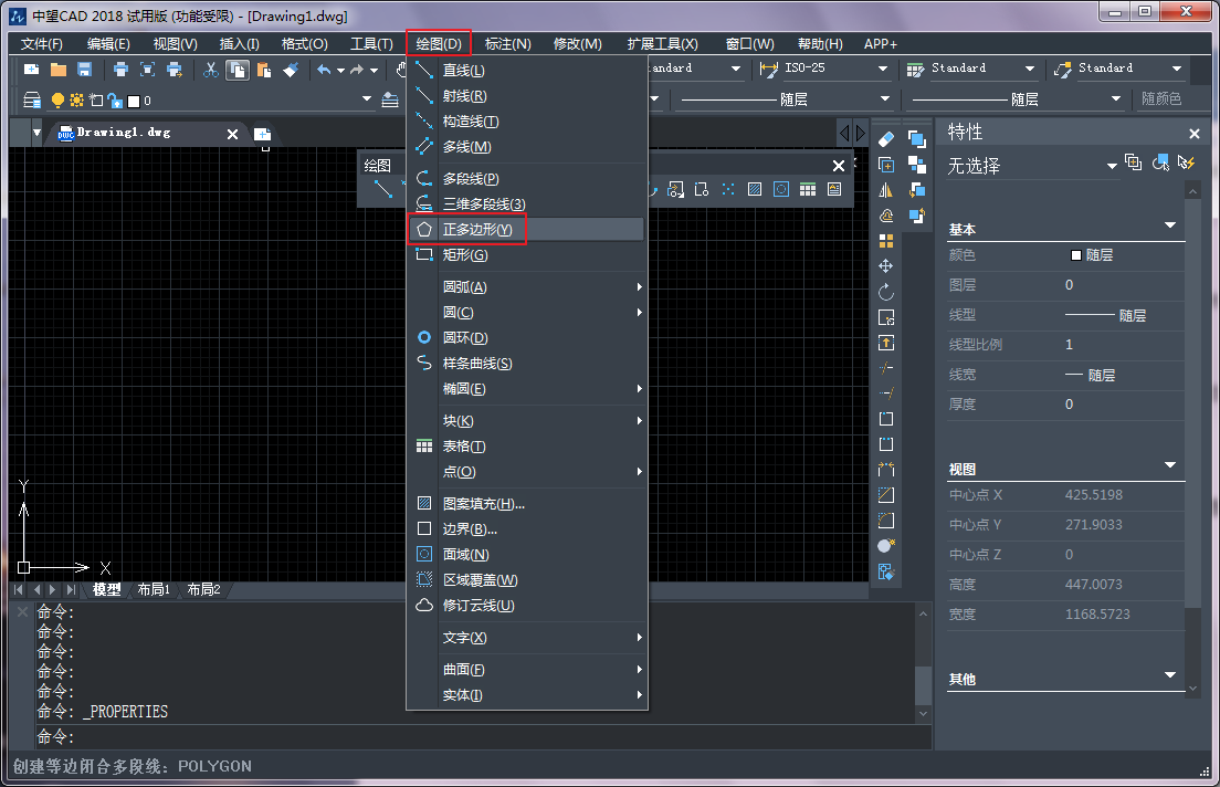 中望CAD多边形绘制的不同方式
