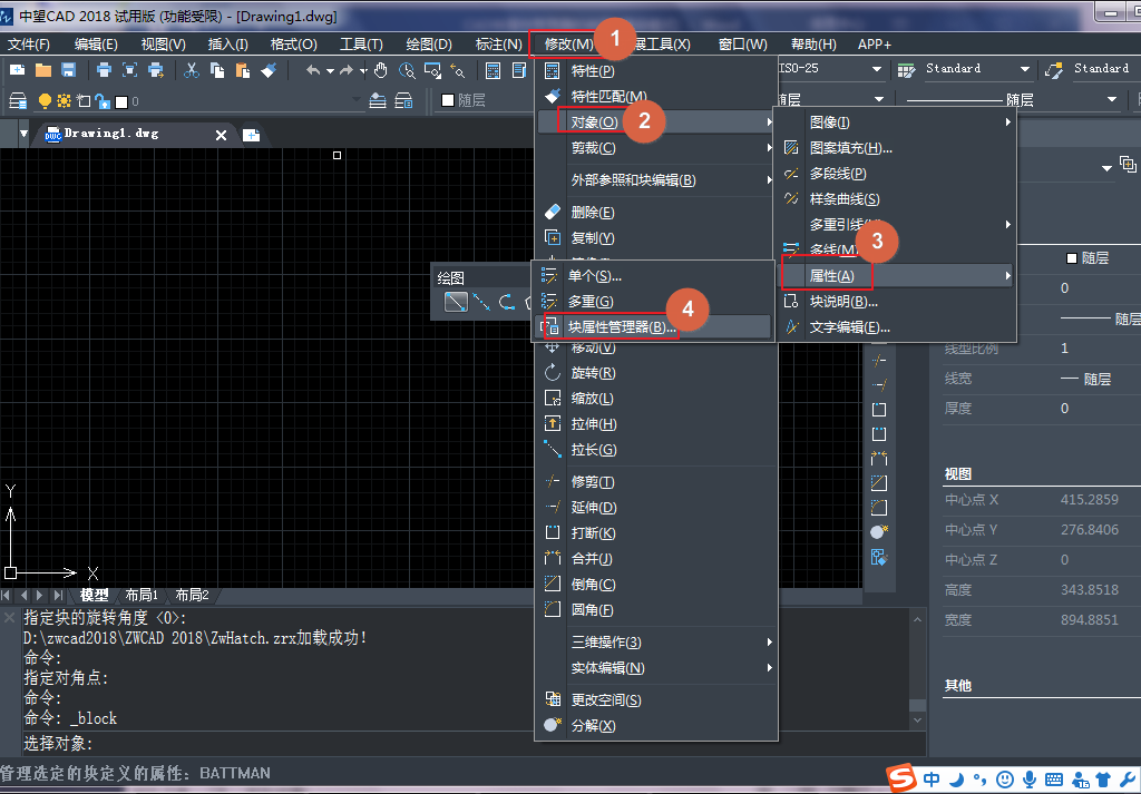 中望CAD块属性管理器的使用