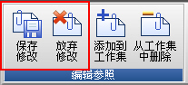 中望CAD参照编辑期间为什么不能保存