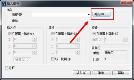 CAD插入图块