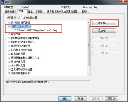 怎样设置中望CAD自动保存的时间间隔