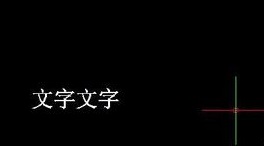 如何将中望CAD图纸中的文字进行翻转？