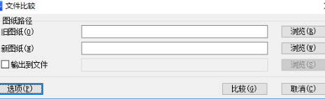 中望CAD如何快速找出新旧图纸的不同