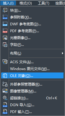 怎样在中望CAD中快速插入OLE对象？