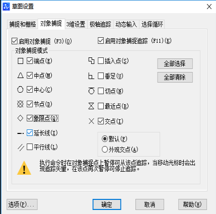 CAD对象捕捉技巧用法