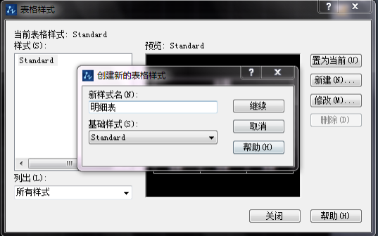  中望CAD表格创建的详细步骤