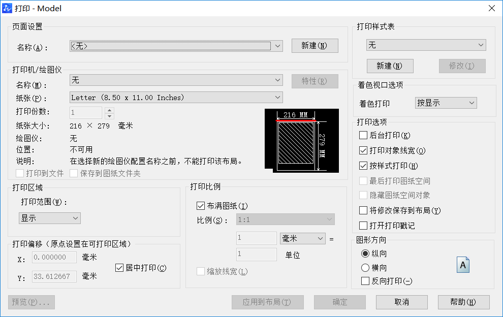 中望CAD打印找不到指定设备的解决方法