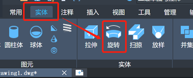 CAD通过绕轴旋转创建实体的步骤
