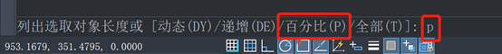 CAD拉长命令的应用