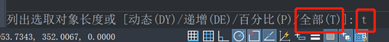 CAD拉长命令的应用