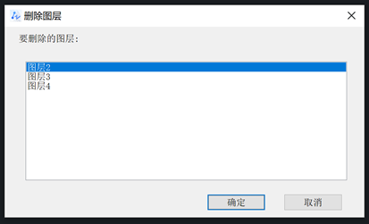 CAD中LAYDEL命令的应用