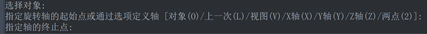 CAD如何绕轴旋转三维对象