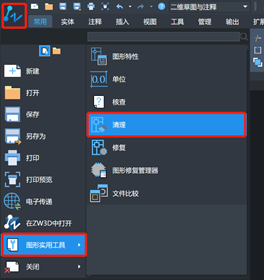 中望CAD如何清理未使用的线型？