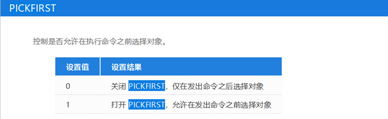 CAD选择对象后，使用命令时为何仍提示选择对象