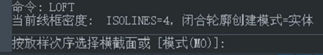 CAD放样功能LOFT的应用