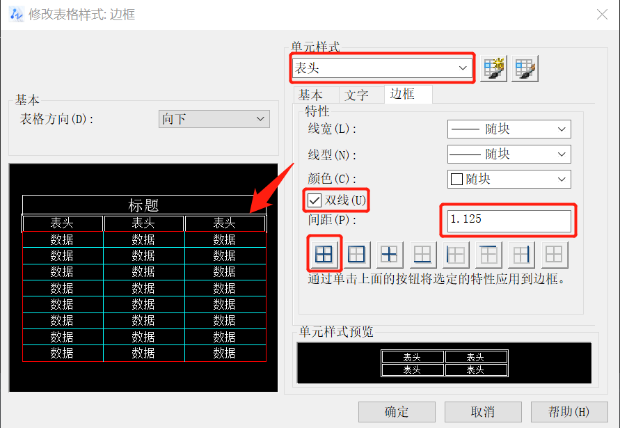 CAD如何更改表格内外框线的样式