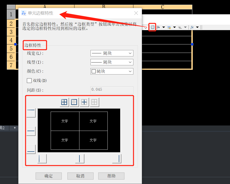 CAD如何更改表格内外框线的样式