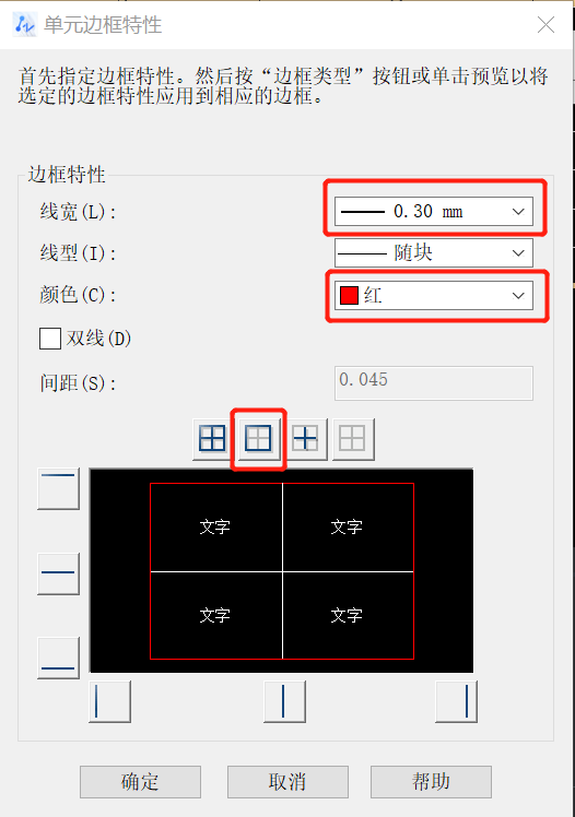 CAD如何更改表格内外框线的样式