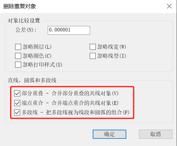 CAD如何消除重合或重叠的对象