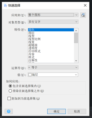 CAD选中相同图形的三种方法