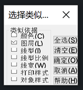 CAD选中相同图形的三种方法