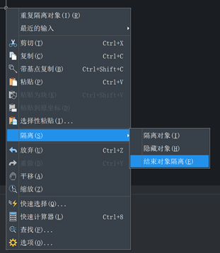 CAD隔离功能的应用