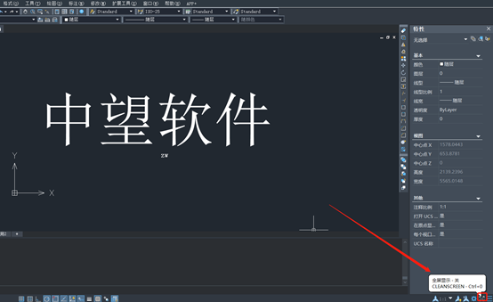实现CAD全屏显示的快捷方式