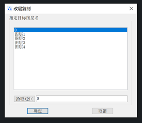 CAD拓展工具改层复制的应用