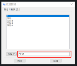 CAD拓展工具改层复制的应用