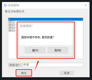 CAD拓展工具改层复制的应用