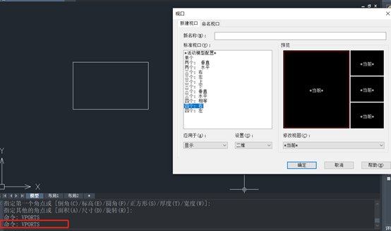 CAD如何设置视口