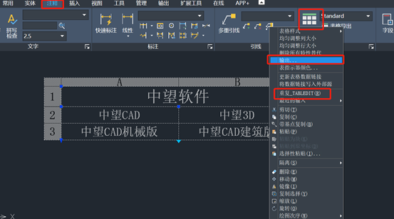 中望CAD表格怎么变成Excel表格