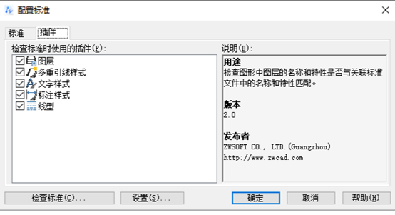CAD标准检查的使用方法