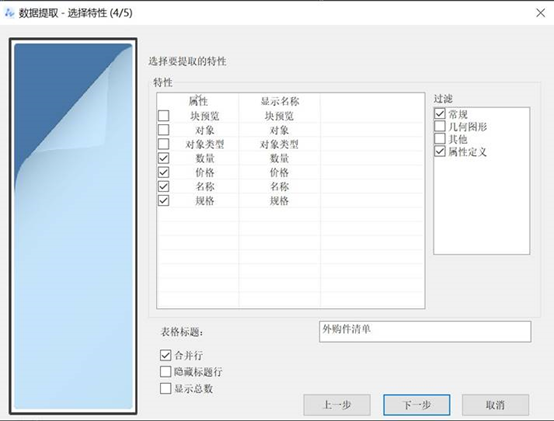 CAD怎么提取图形中块的属性