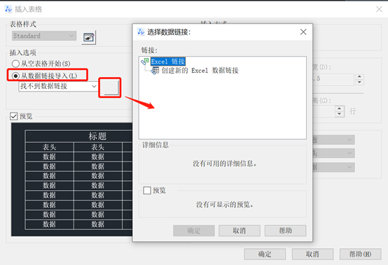 CAD命令DATALINK（数据链接）