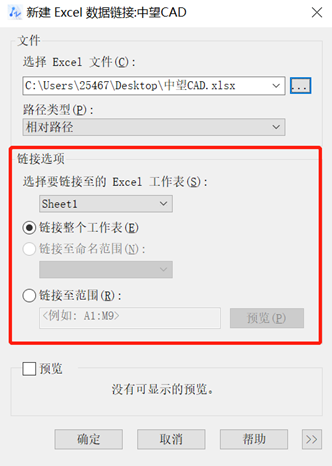 CAD命令DATALINK（数据链接）