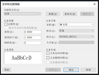 CAD字体样式、字体、文字样式、大字体之间有什么关系？