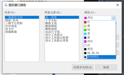 CAD怎么设置背景颜色？