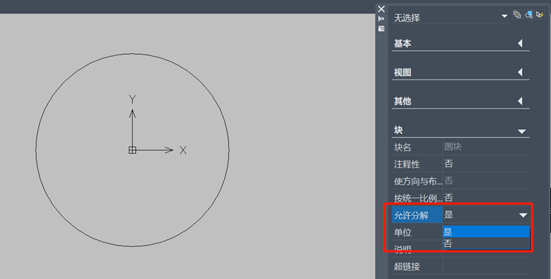 CAD如何分解无法分解的块