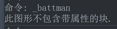 CAD常用功能：块属性管理器命令BATTMAN