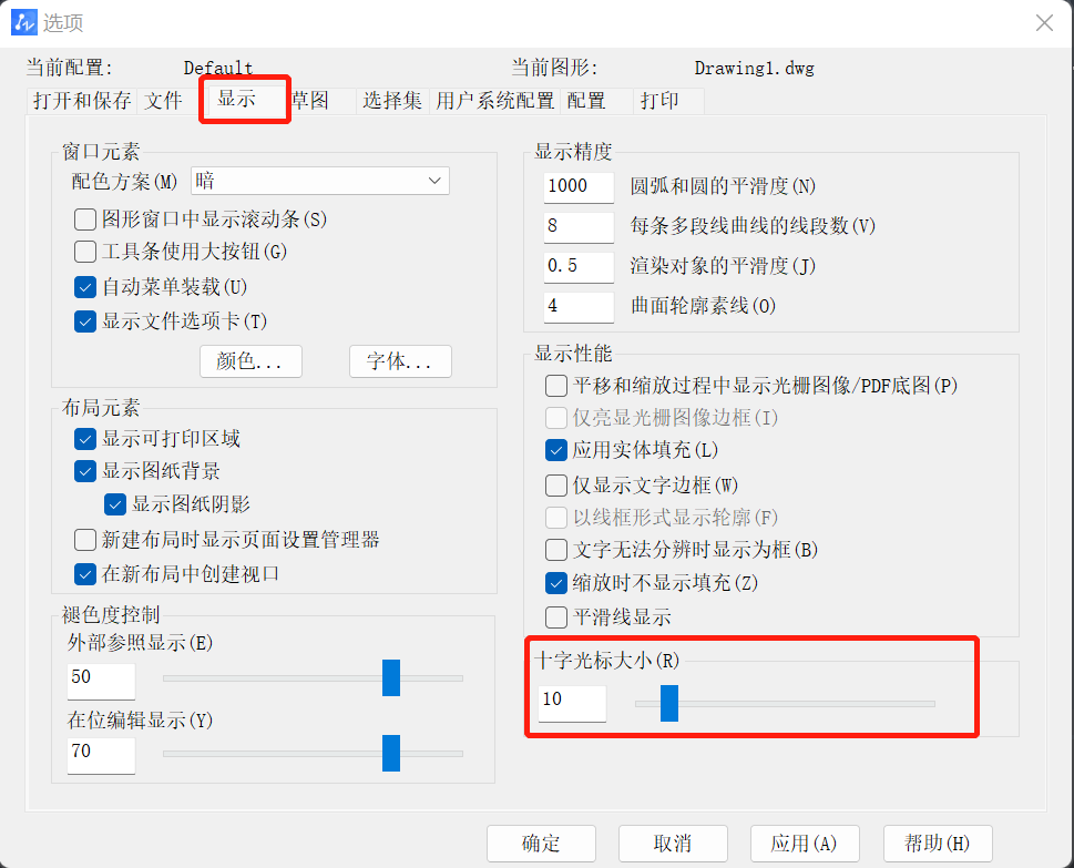 CAD中如何设置光标？