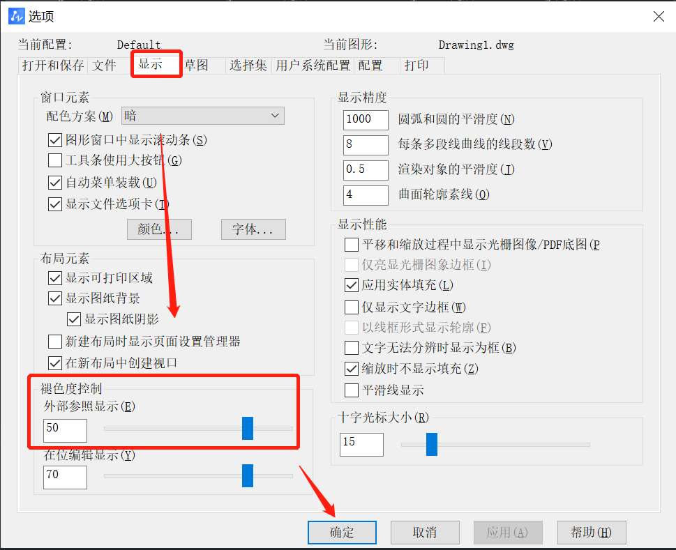 如何控制CAD外部参照褪色度？