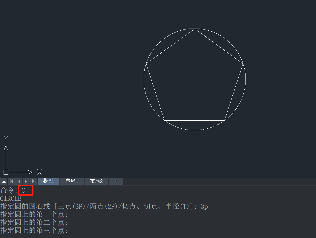 CAD中如何绘制内接于圆的正五边形？